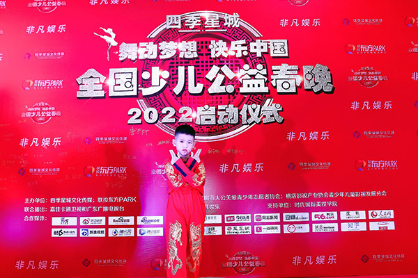 <strong>舞动梦想·快乐中国 2022全国少儿公益春晚启动仪式，时代提供化妆造型服务</strong>